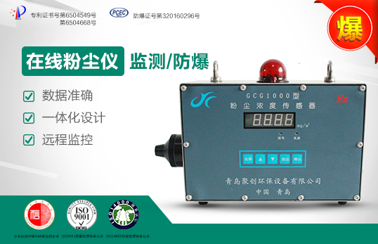 GCG1000粉尘浓度传感器