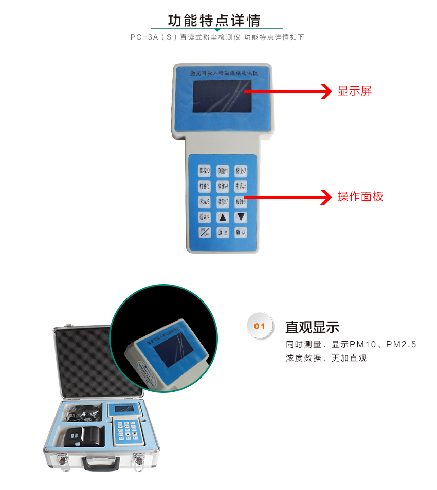 聚创环保PC-3A(S)激光可吸入粉尘连续测试仪