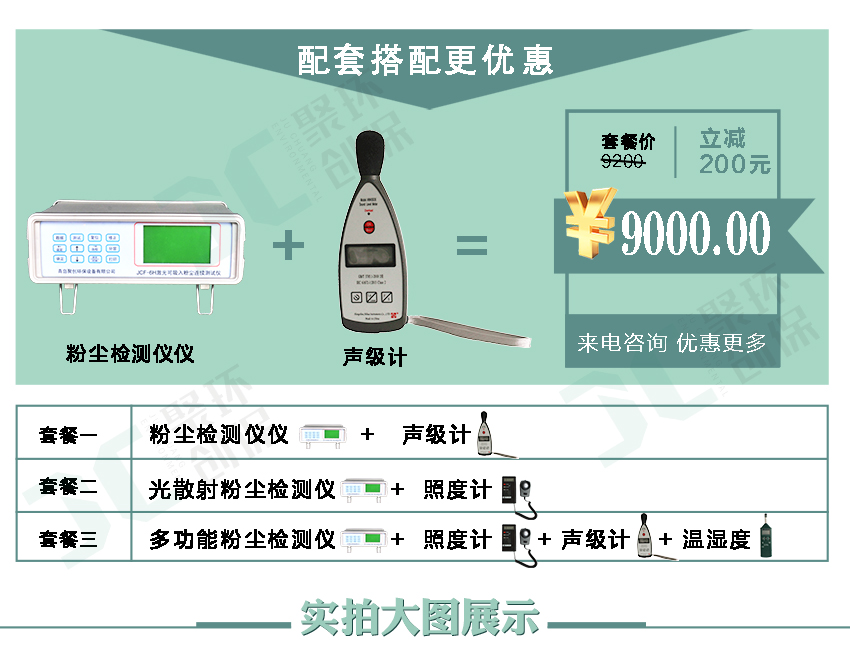 聚创环保JCF-6H直读式粉尘检测仪/激光可吸入粉尘连续测试仪